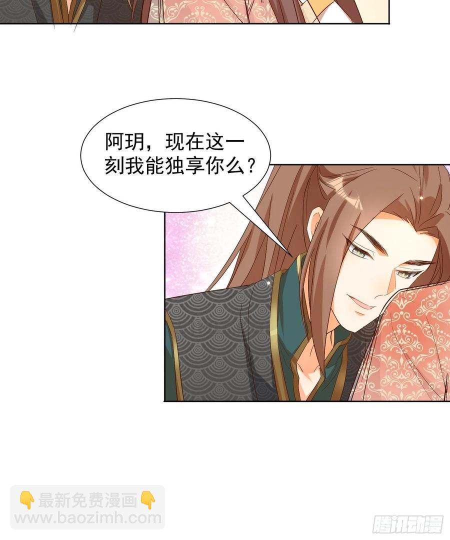 《据说我是合欢宗老祖》心意相通 第22页