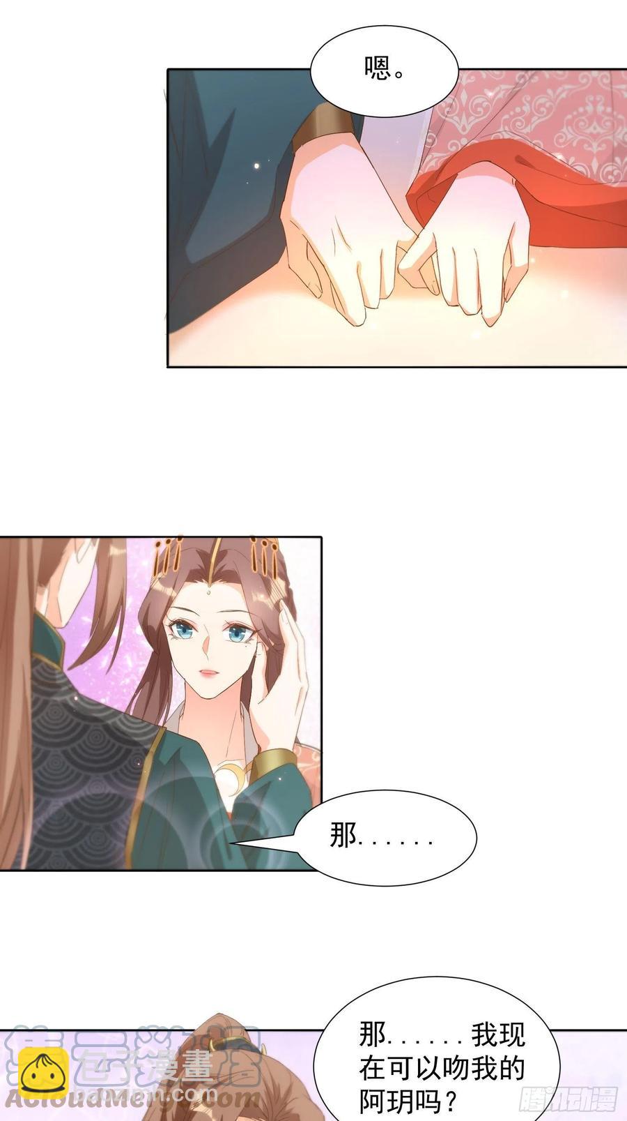 《据说我是合欢宗老祖》心意相通 第23页