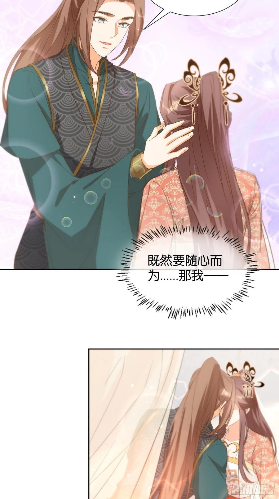 《据说我是合欢宗老祖》心意相通 第24页