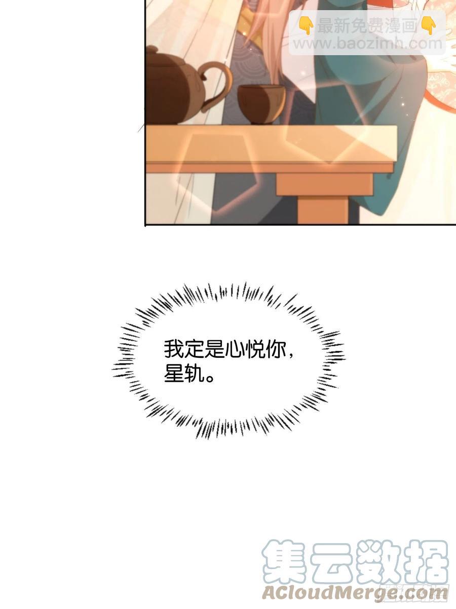 《据说我是合欢宗老祖》心意相通 第25页