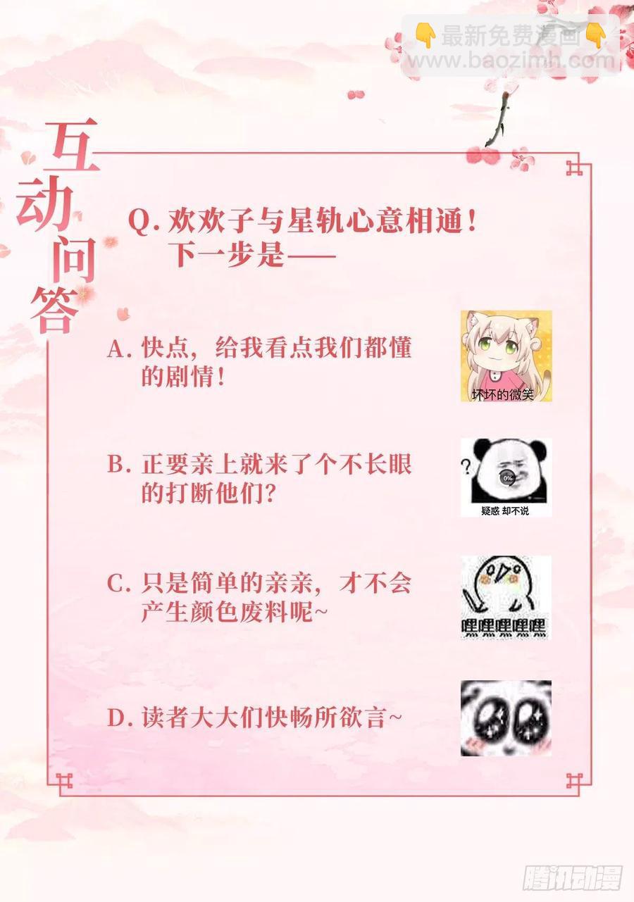 《据说我是合欢宗老祖》心意相通 第26页