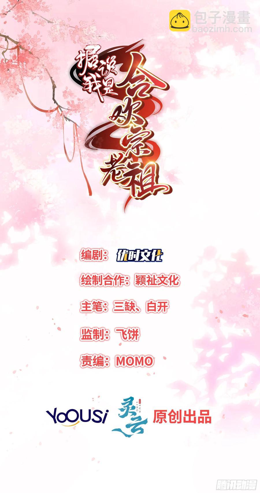 《据说我是合欢宗老祖》心意相通 第2页