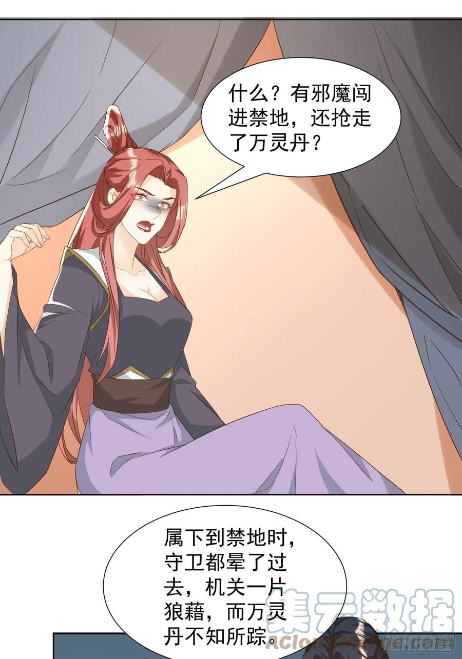 《据说我是合欢宗老祖》心意相通 第3页