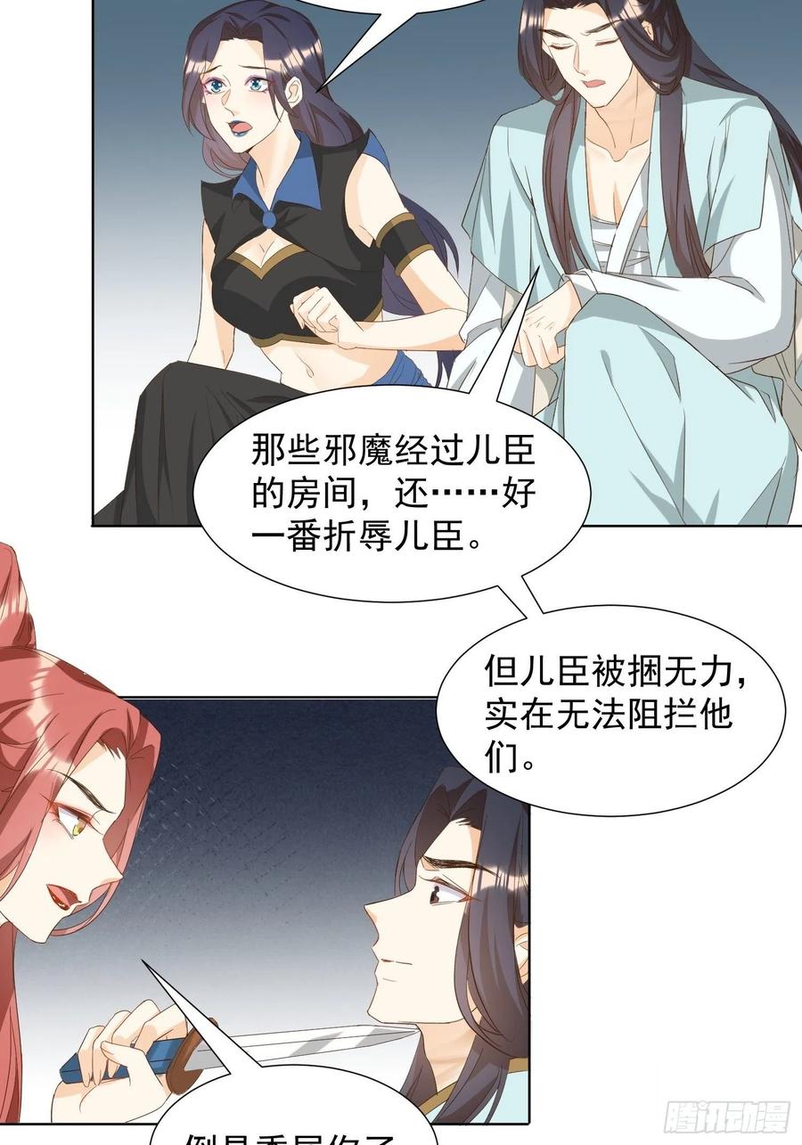 《据说我是合欢宗老祖》心意相通 第4页