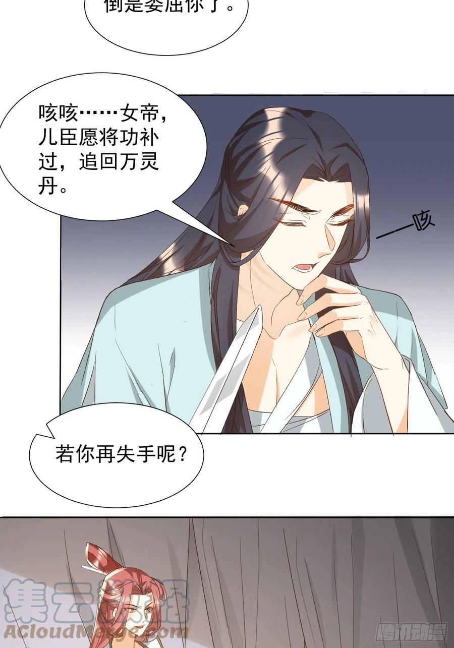 《据说我是合欢宗老祖》心意相通 第5页