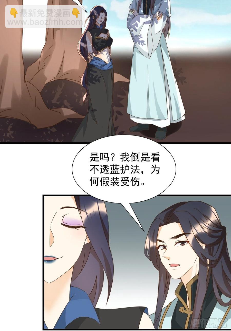 《据说我是合欢宗老祖》心意相通 第8页
