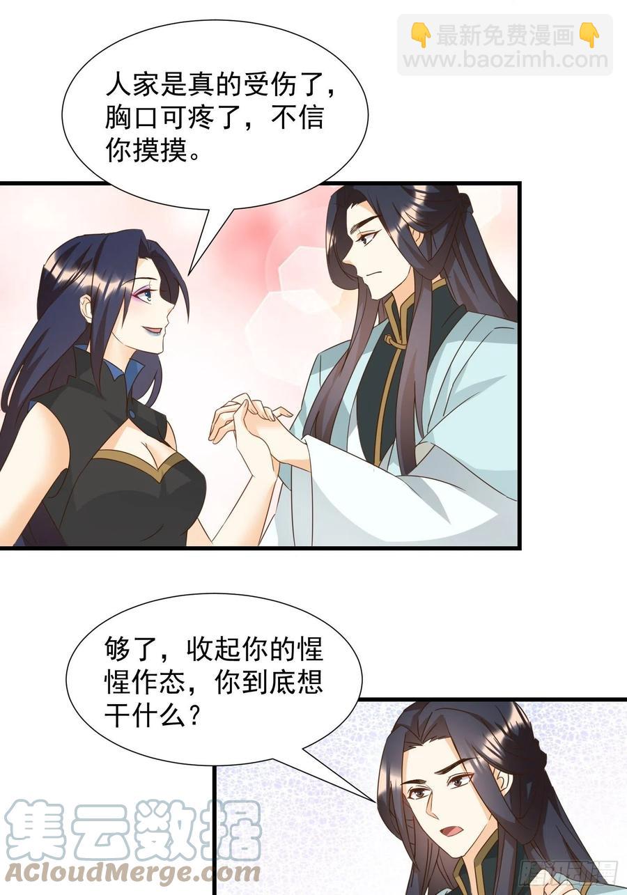 《据说我是合欢宗老祖》心意相通 第9页