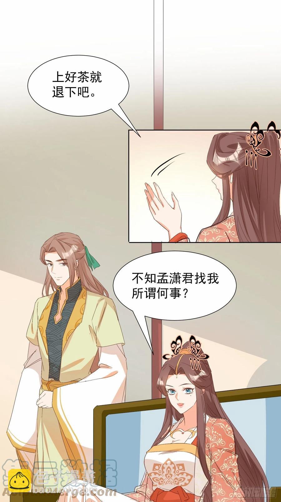 《据说我是合欢宗老祖》不速之客 第11页