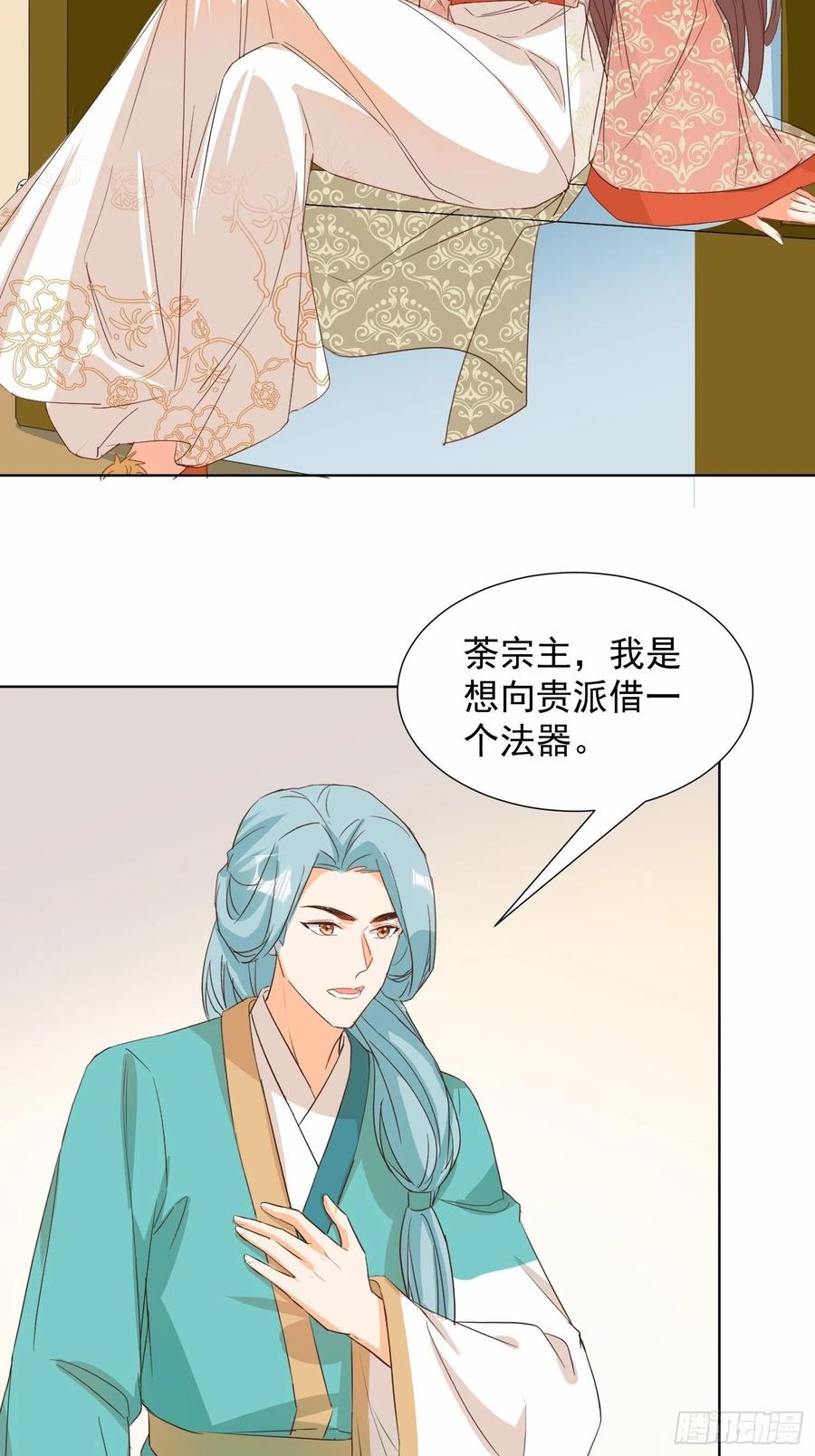 《据说我是合欢宗老祖》不速之客 第12页
