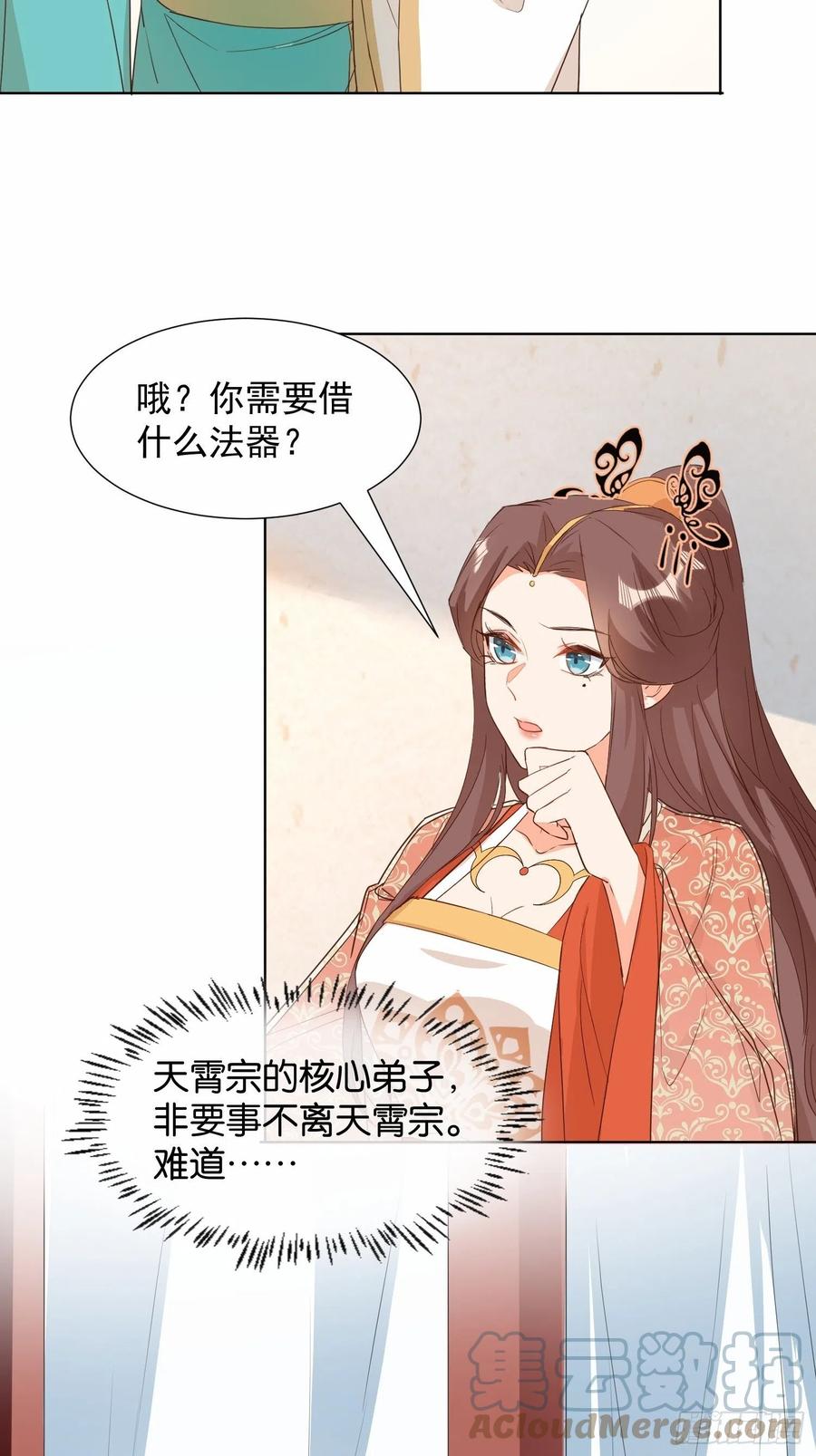 《据说我是合欢宗老祖》不速之客 第13页
