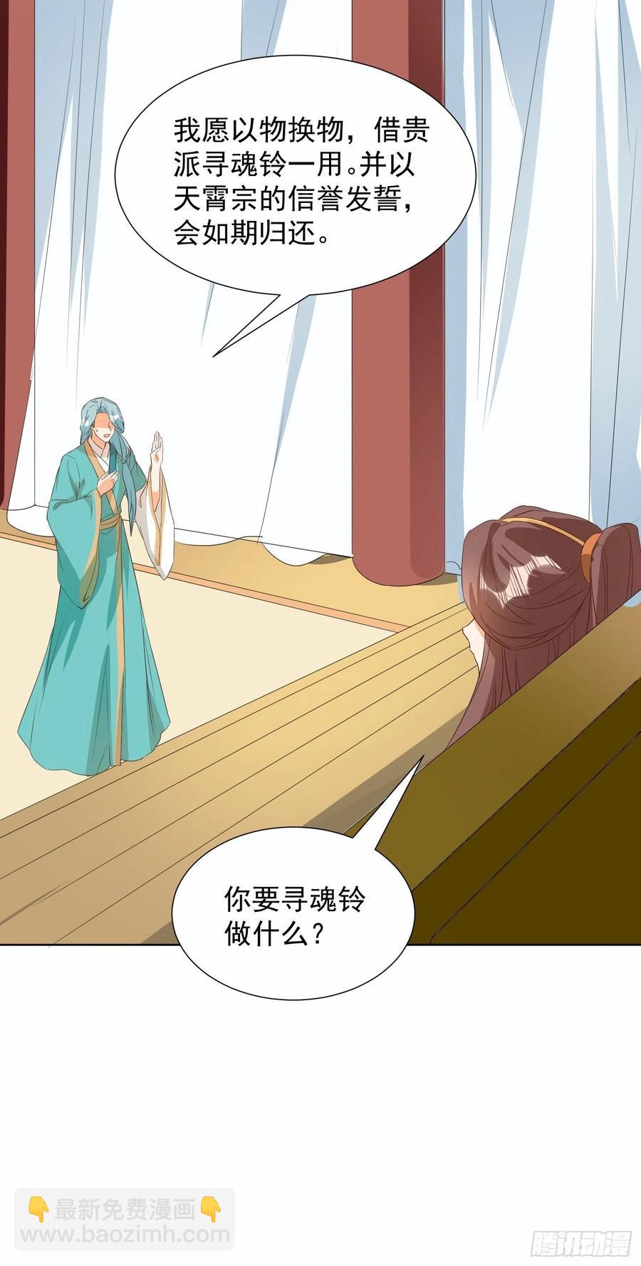 《据说我是合欢宗老祖》不速之客 第14页