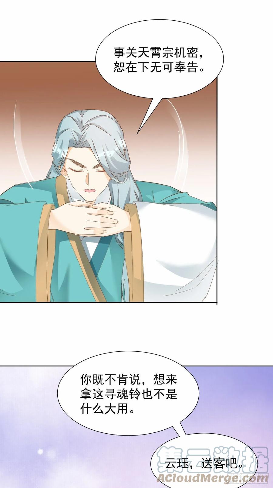 《据说我是合欢宗老祖》不速之客 第15页