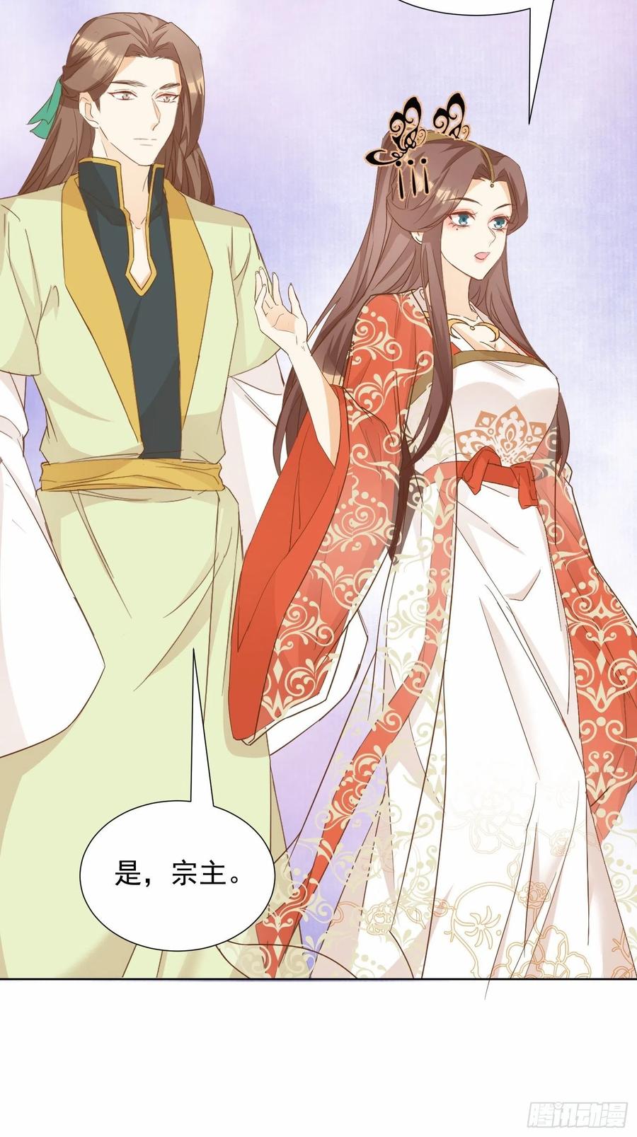 《据说我是合欢宗老祖》不速之客 第16页
