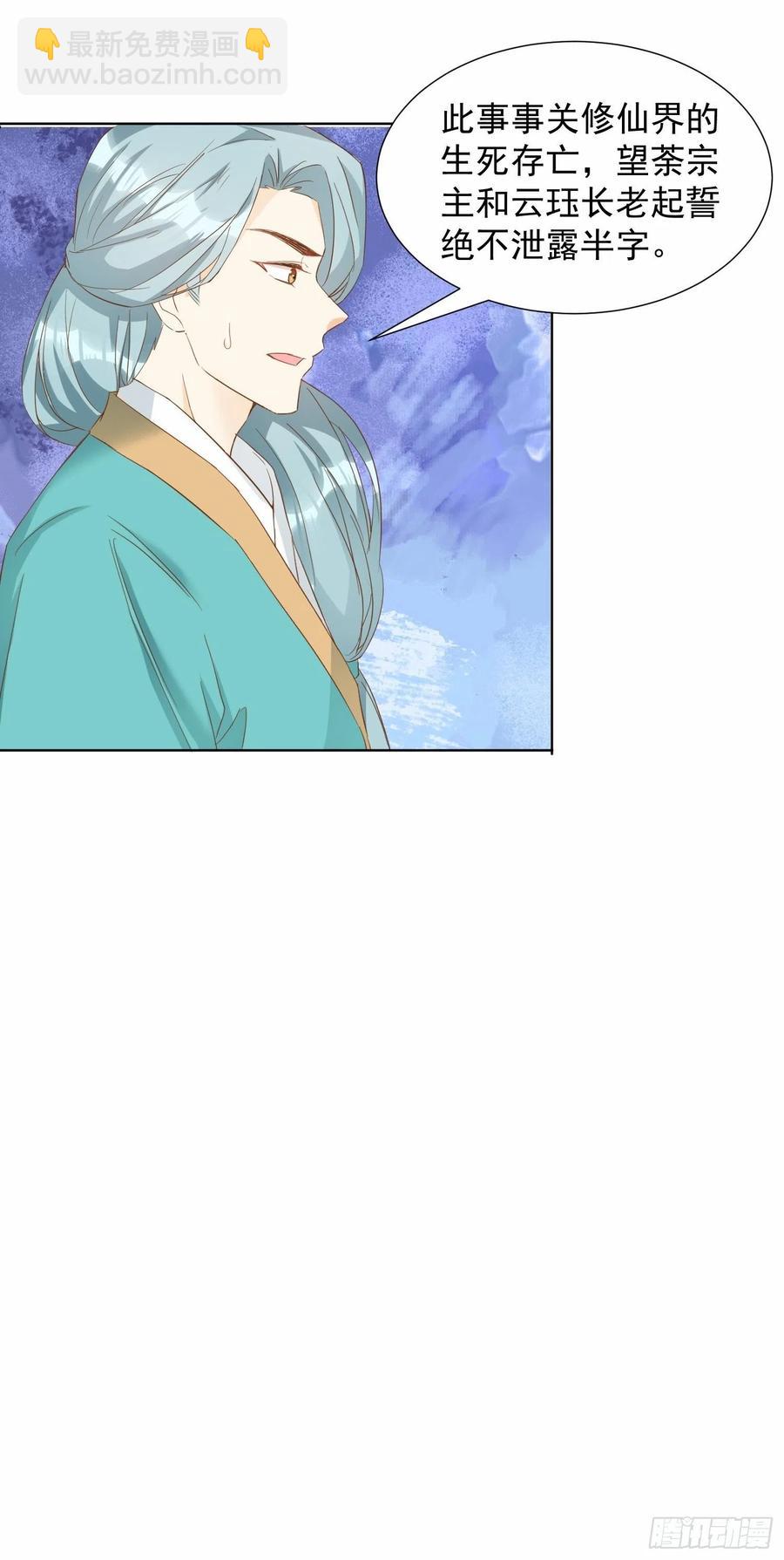 《据说我是合欢宗老祖》不速之客 第18页
