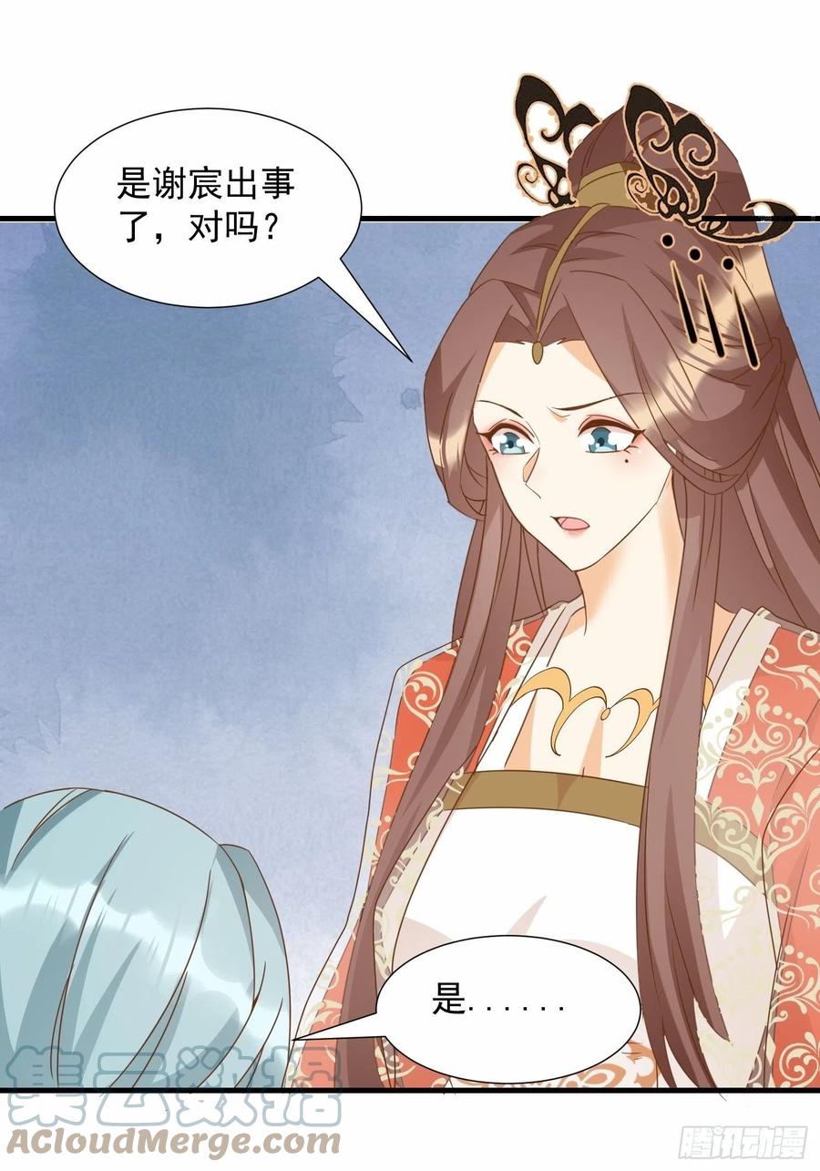 《据说我是合欢宗老祖》不速之客 第19页