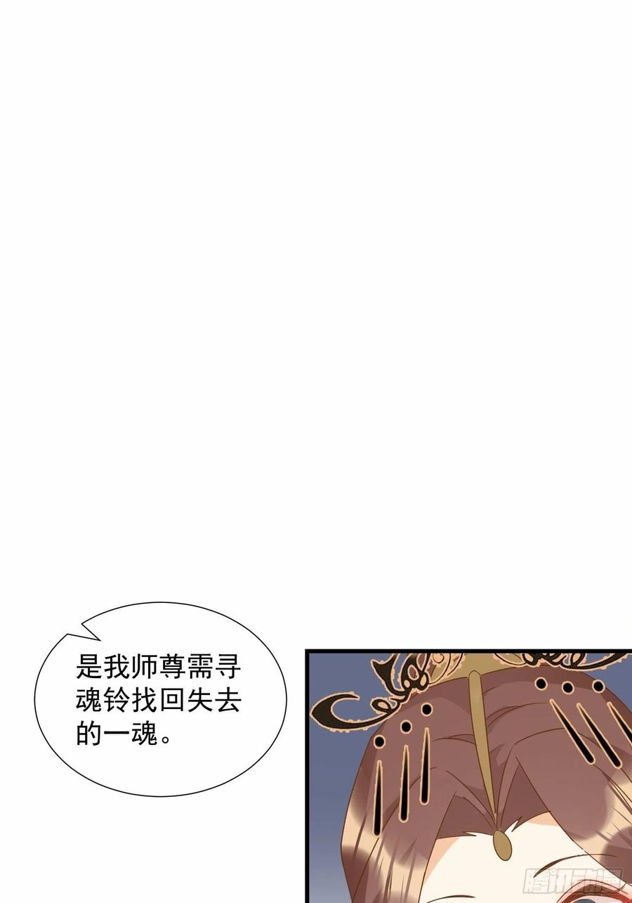 《据说我是合欢宗老祖》不速之客 第20页