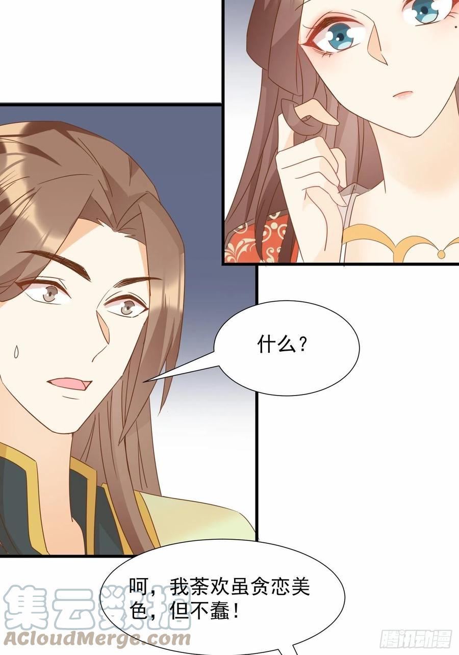 《据说我是合欢宗老祖》不速之客 第21页