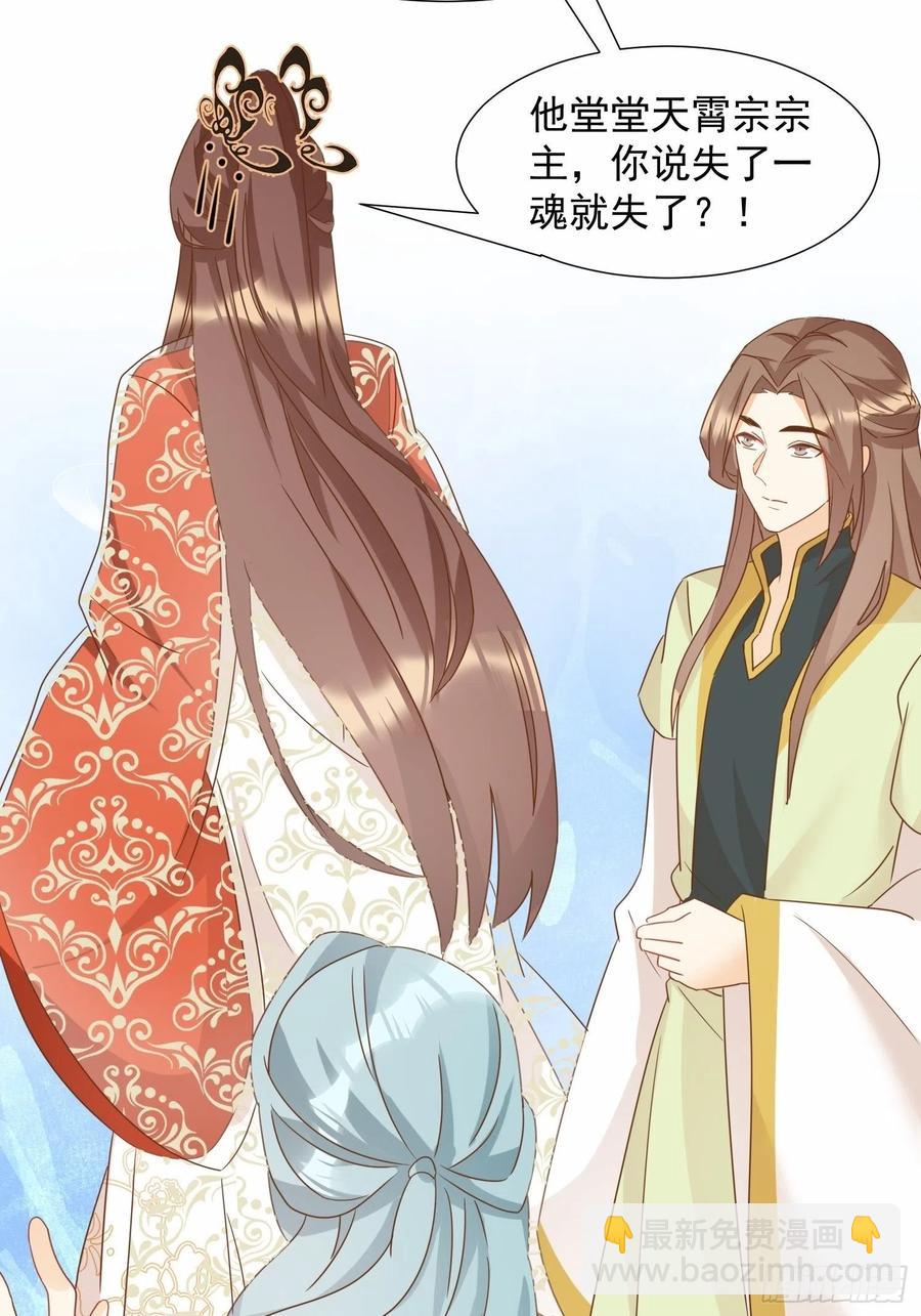 《据说我是合欢宗老祖》不速之客 第22页