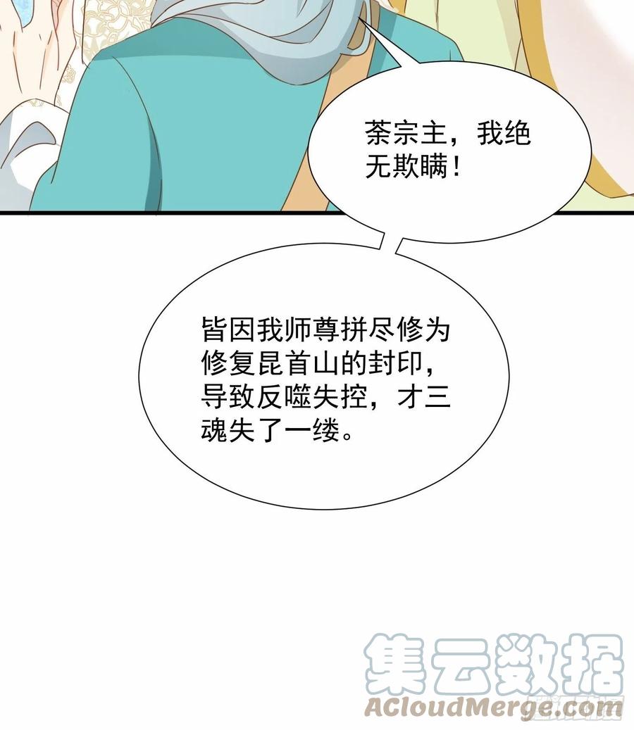 《据说我是合欢宗老祖》不速之客 第23页
