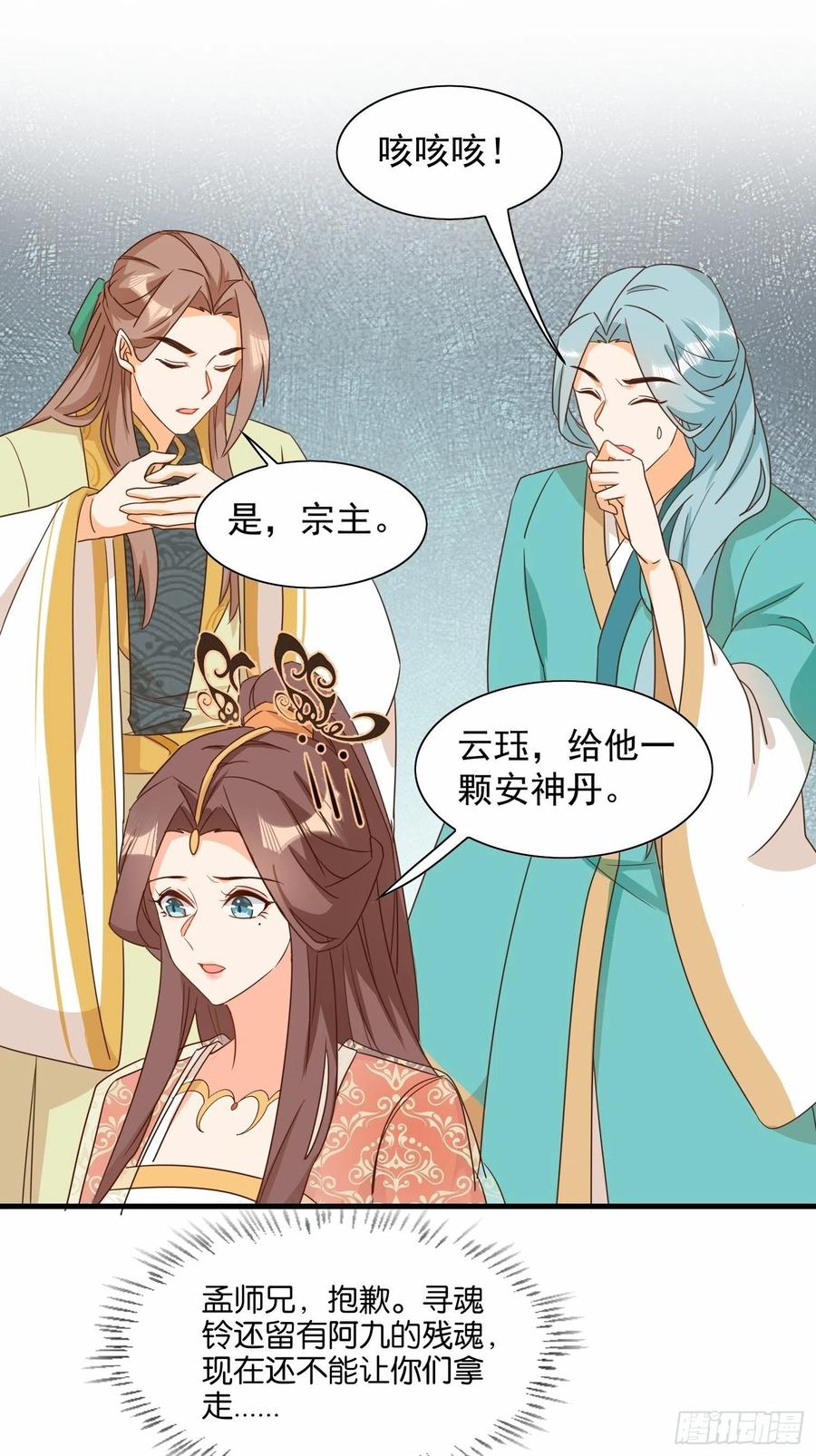 《据说我是合欢宗老祖》不速之客 第24页