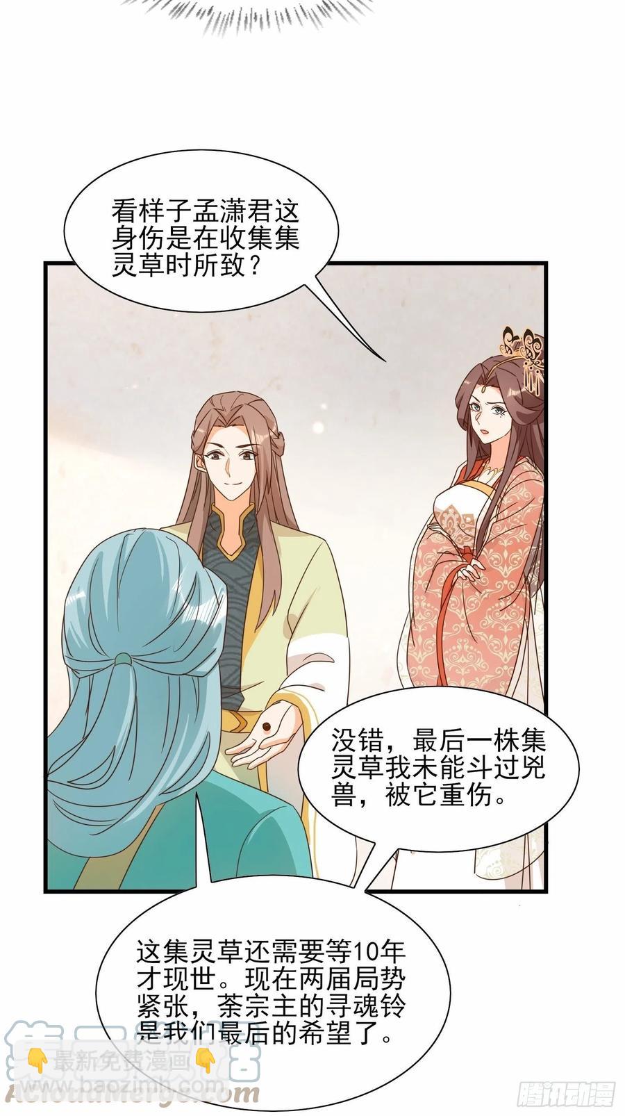 《据说我是合欢宗老祖》不速之客 第25页