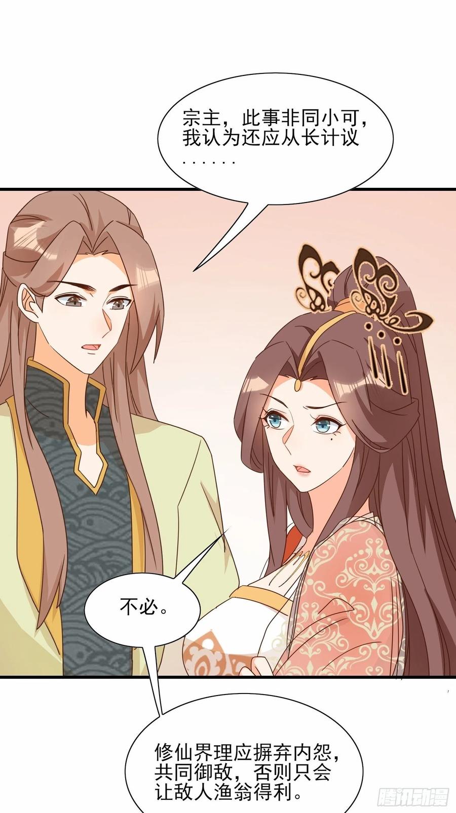 《据说我是合欢宗老祖》不速之客 第26页