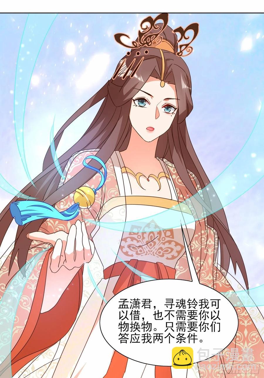 《据说我是合欢宗老祖》不速之客 第28页