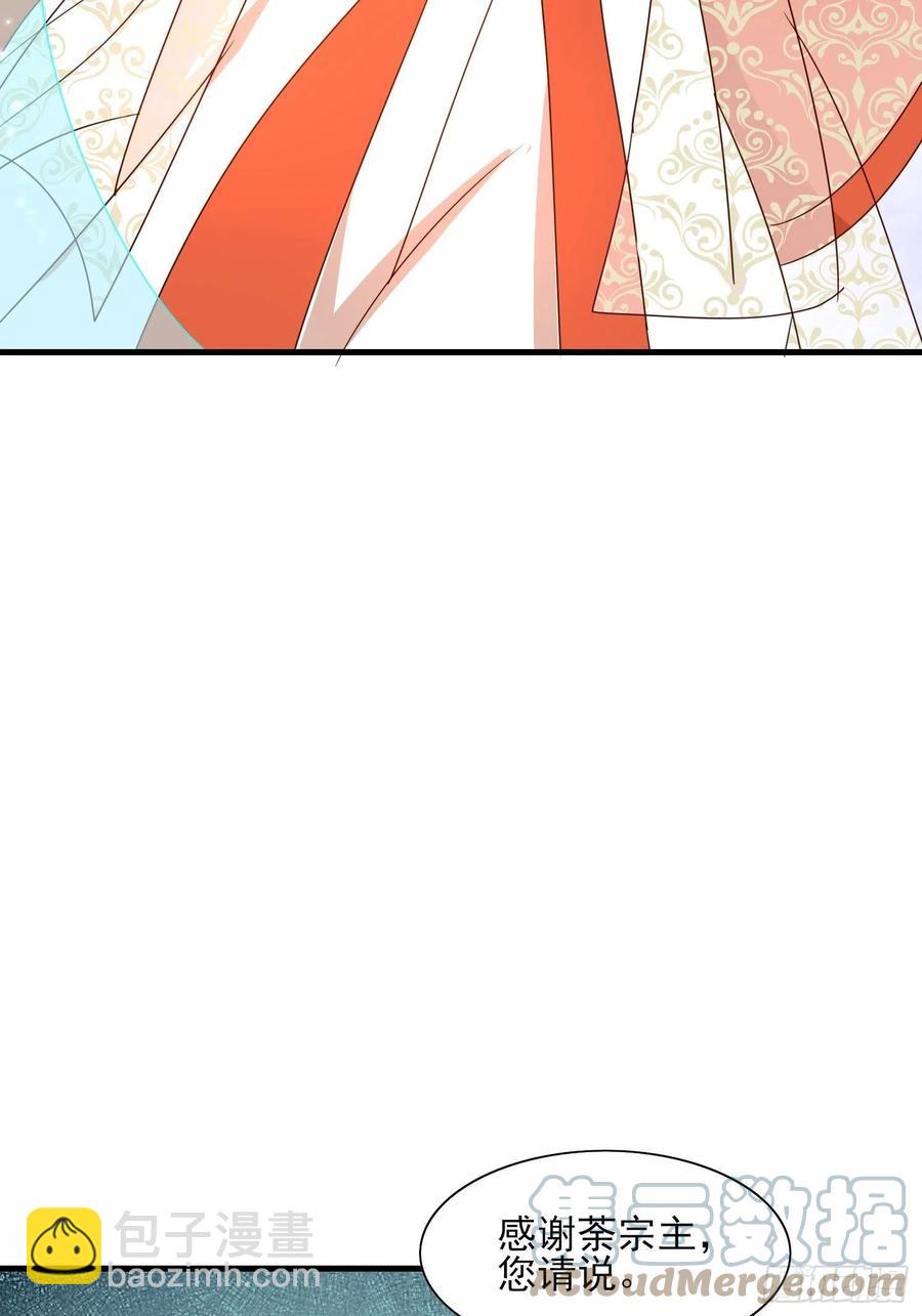 《据说我是合欢宗老祖》不速之客 第29页