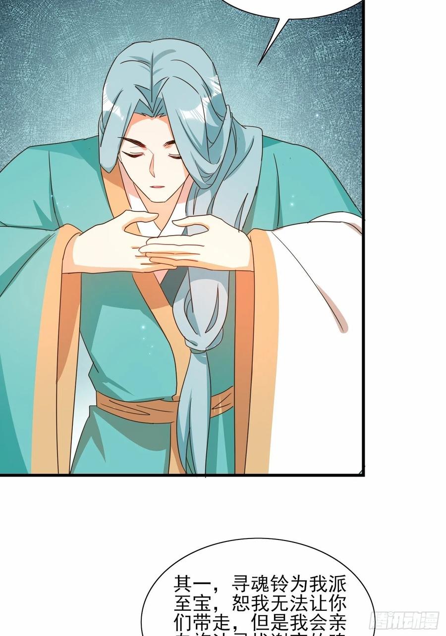 《据说我是合欢宗老祖》不速之客 第30页