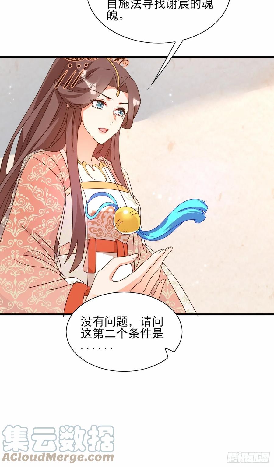 《据说我是合欢宗老祖》不速之客 第31页