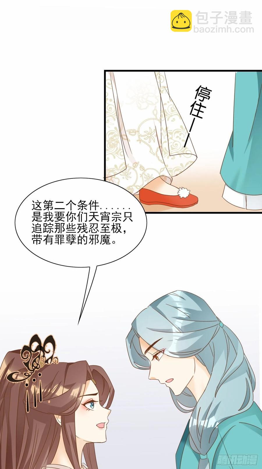 《据说我是合欢宗老祖》不速之客 第32页