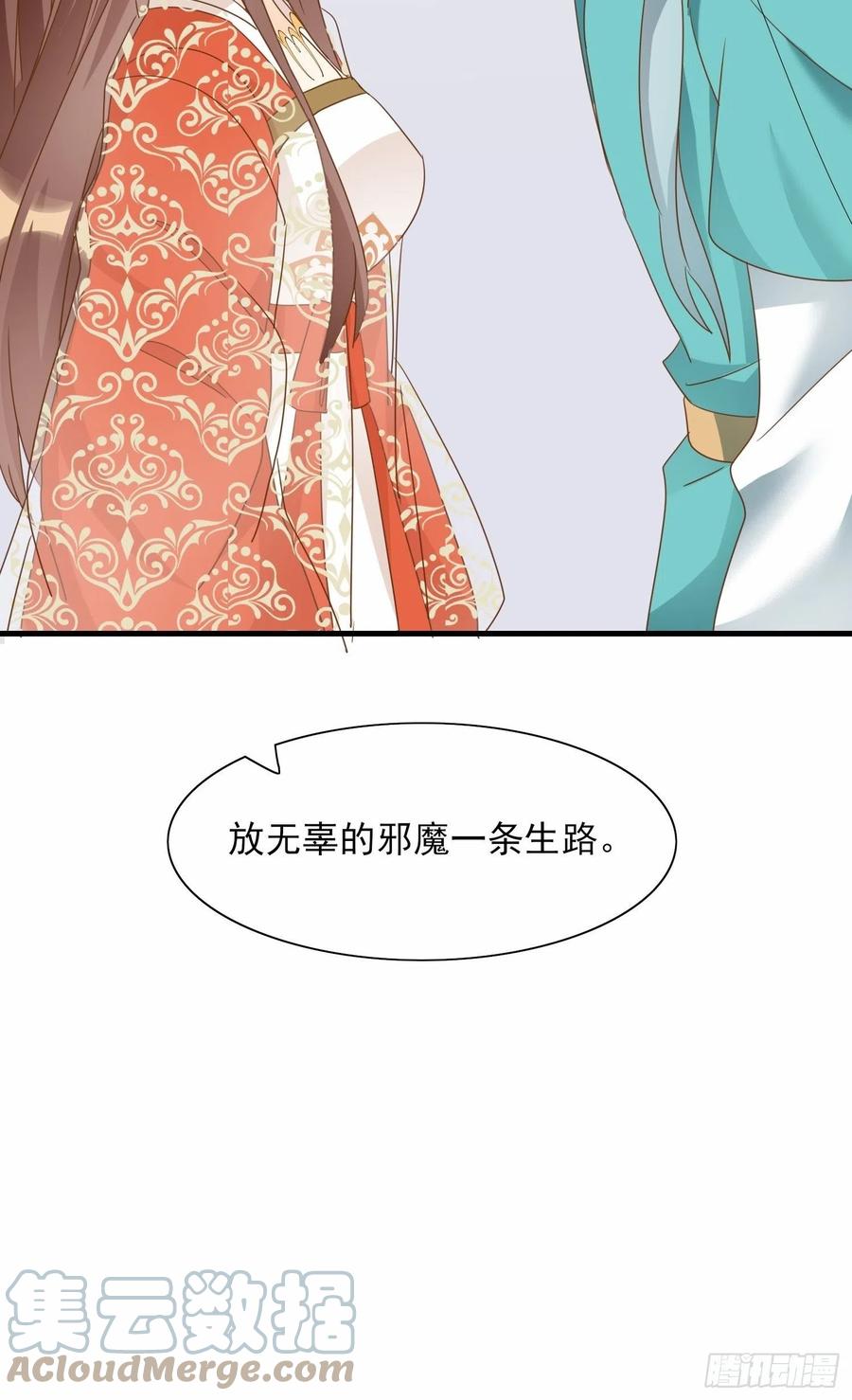 《据说我是合欢宗老祖》不速之客 第33页