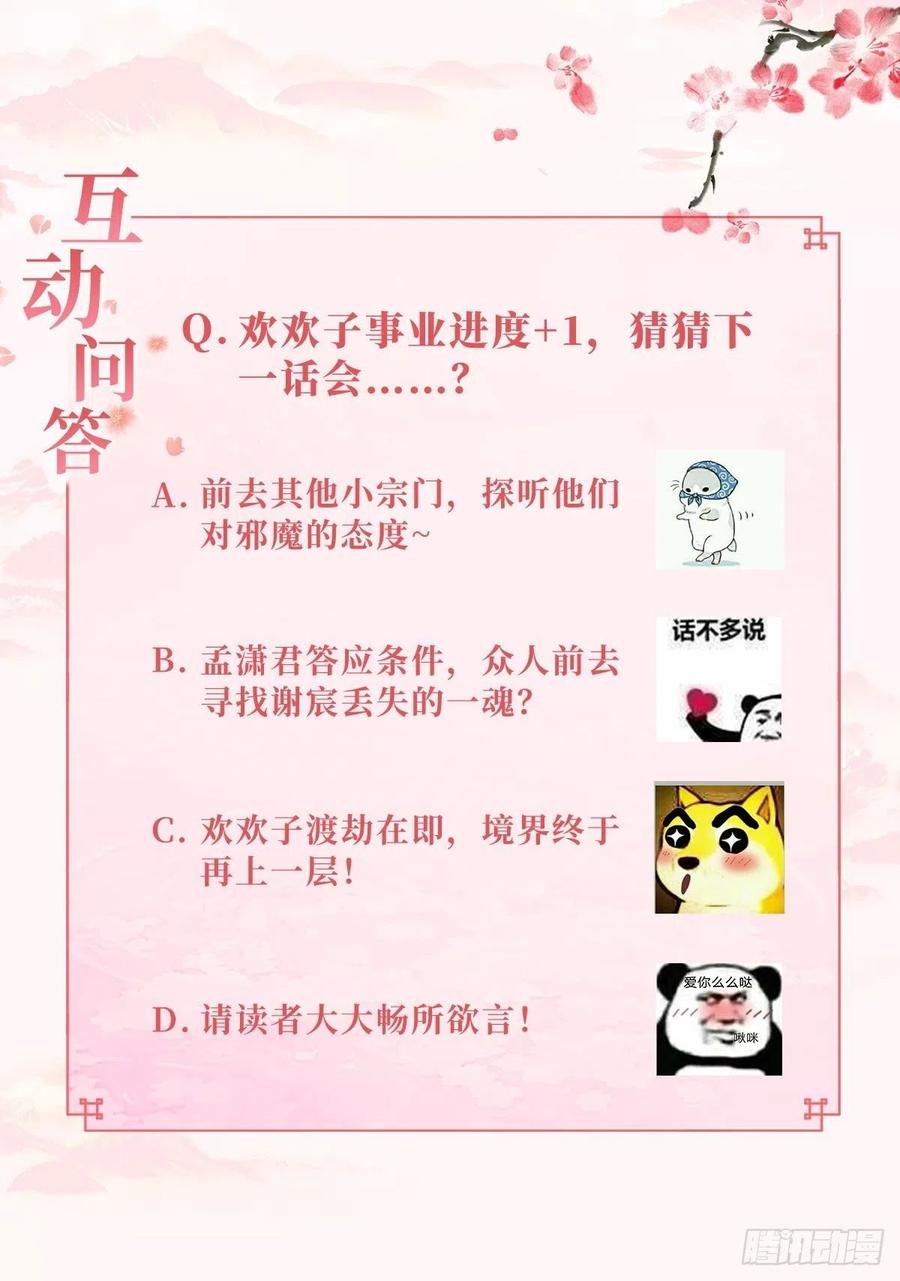 《据说我是合欢宗老祖》不速之客 第34页