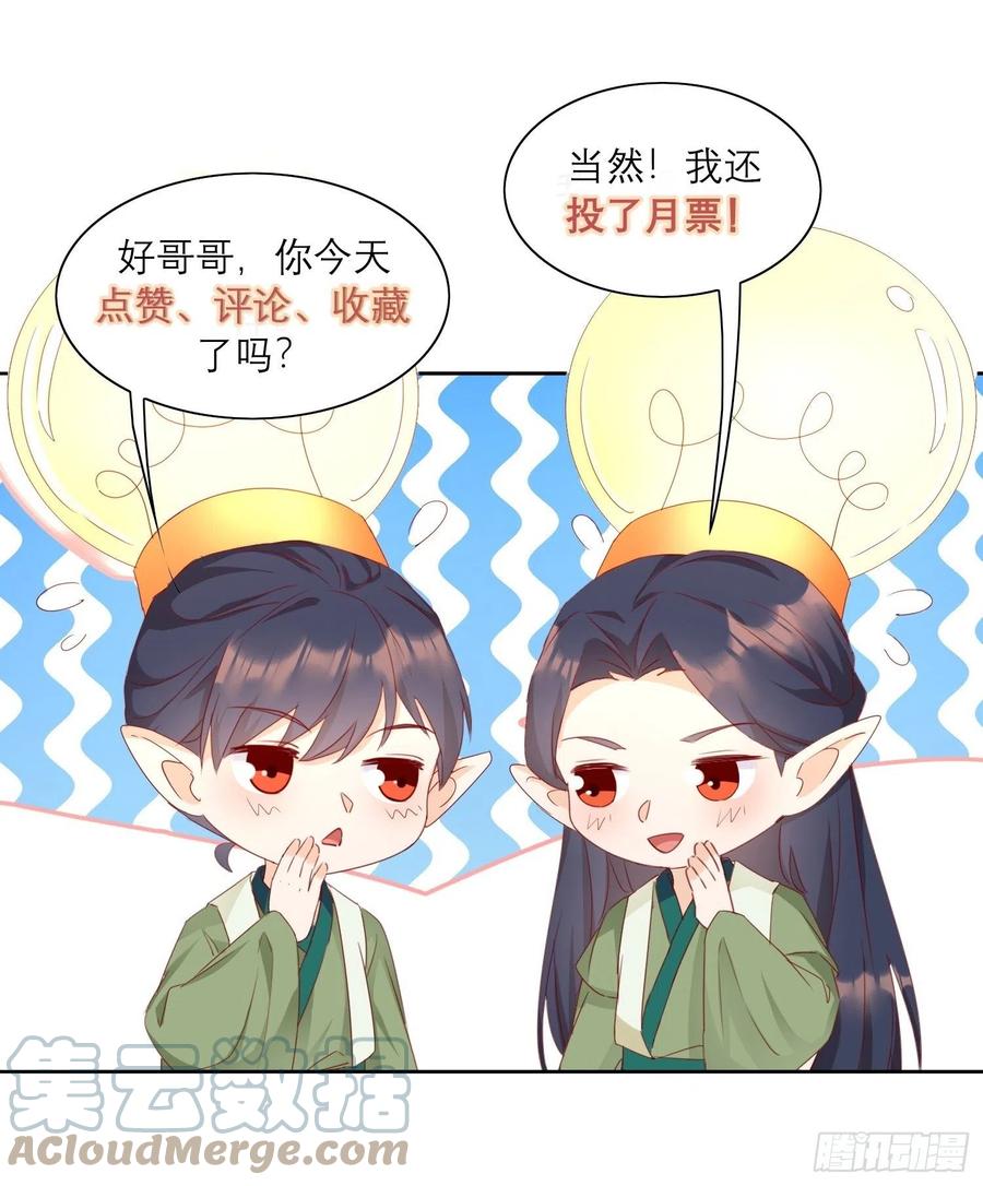 《据说我是合欢宗老祖》不速之客 第35页