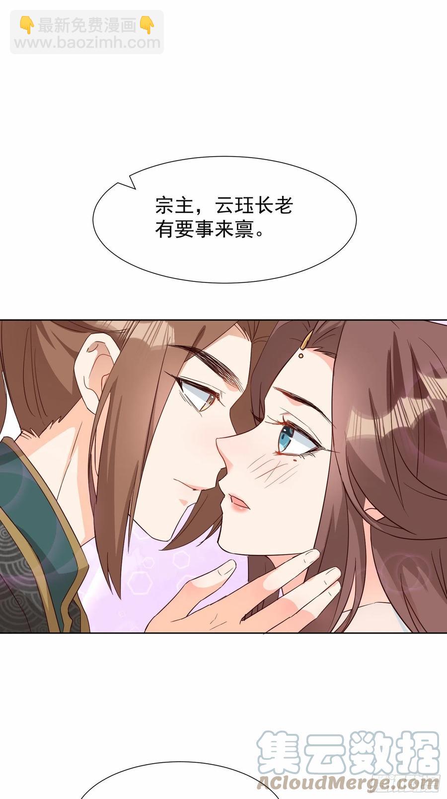《据说我是合欢宗老祖》不速之客 第3页