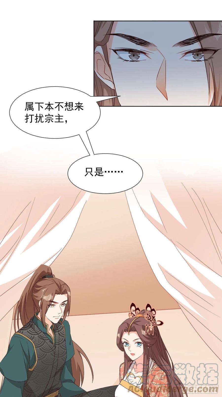 《据说我是合欢宗老祖》不速之客 第5页