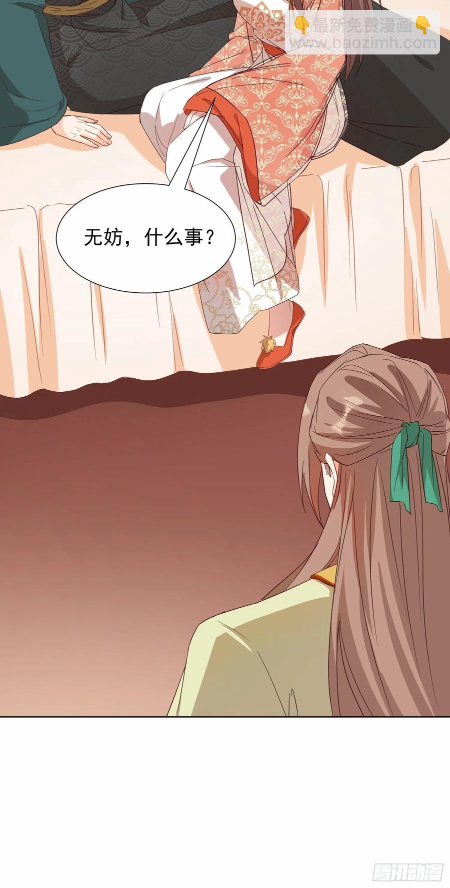 《据说我是合欢宗老祖》不速之客 第6页