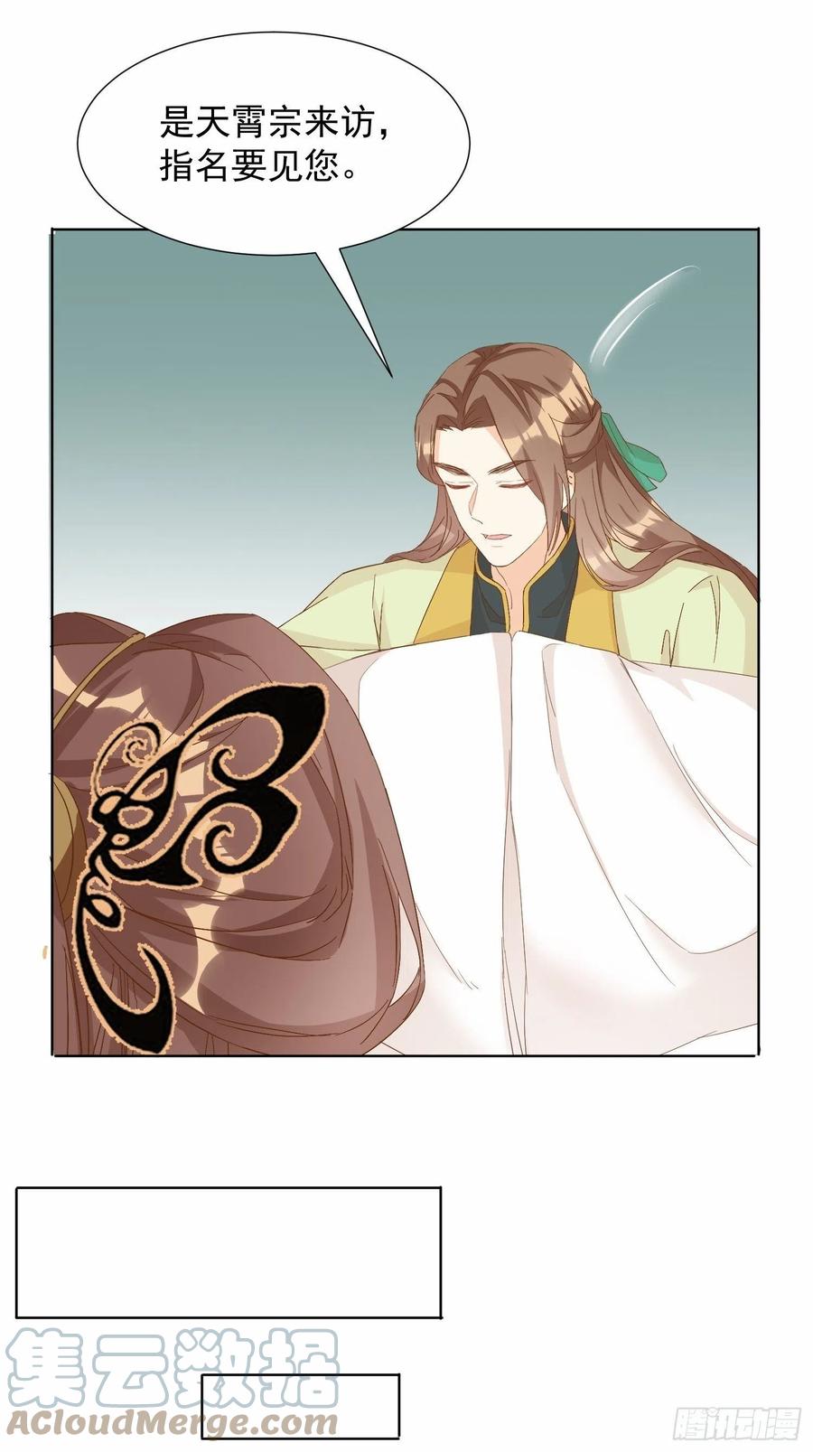 《据说我是合欢宗老祖》不速之客 第7页