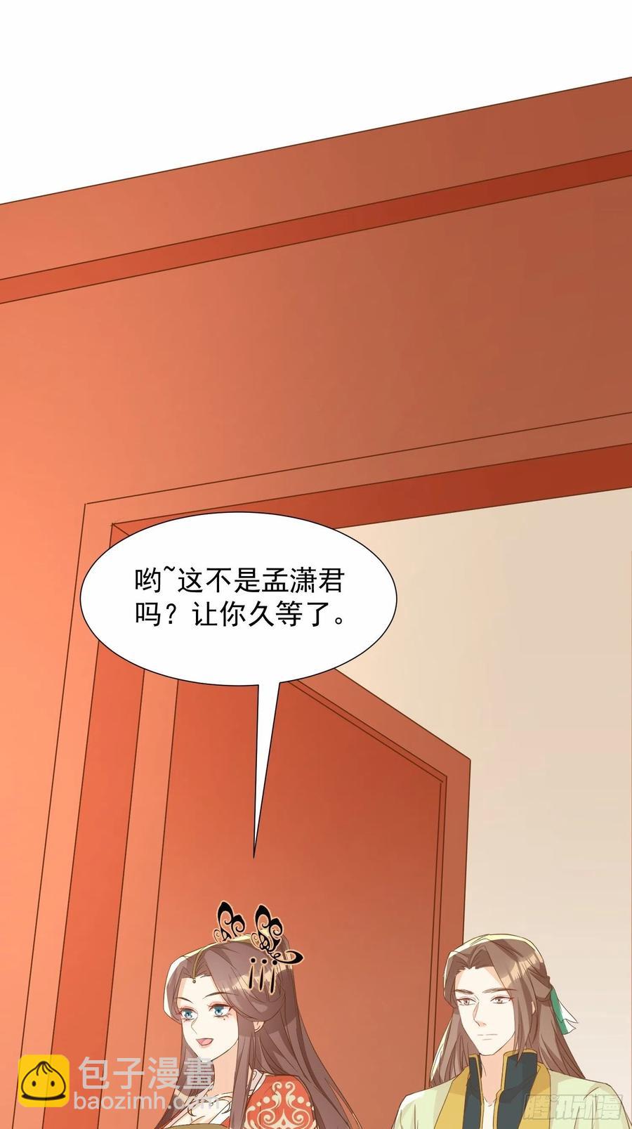《据说我是合欢宗老祖》不速之客 第8页