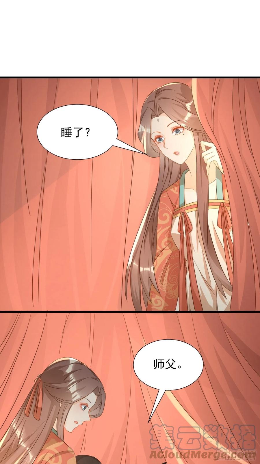 《据说我是合欢宗老祖》师徒温存 第11页