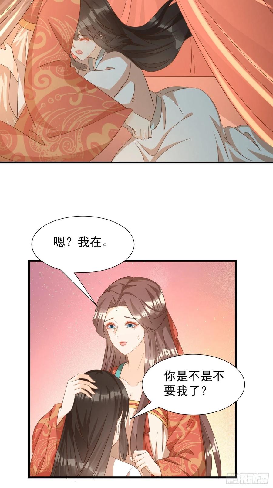 《据说我是合欢宗老祖》师徒温存 第12页