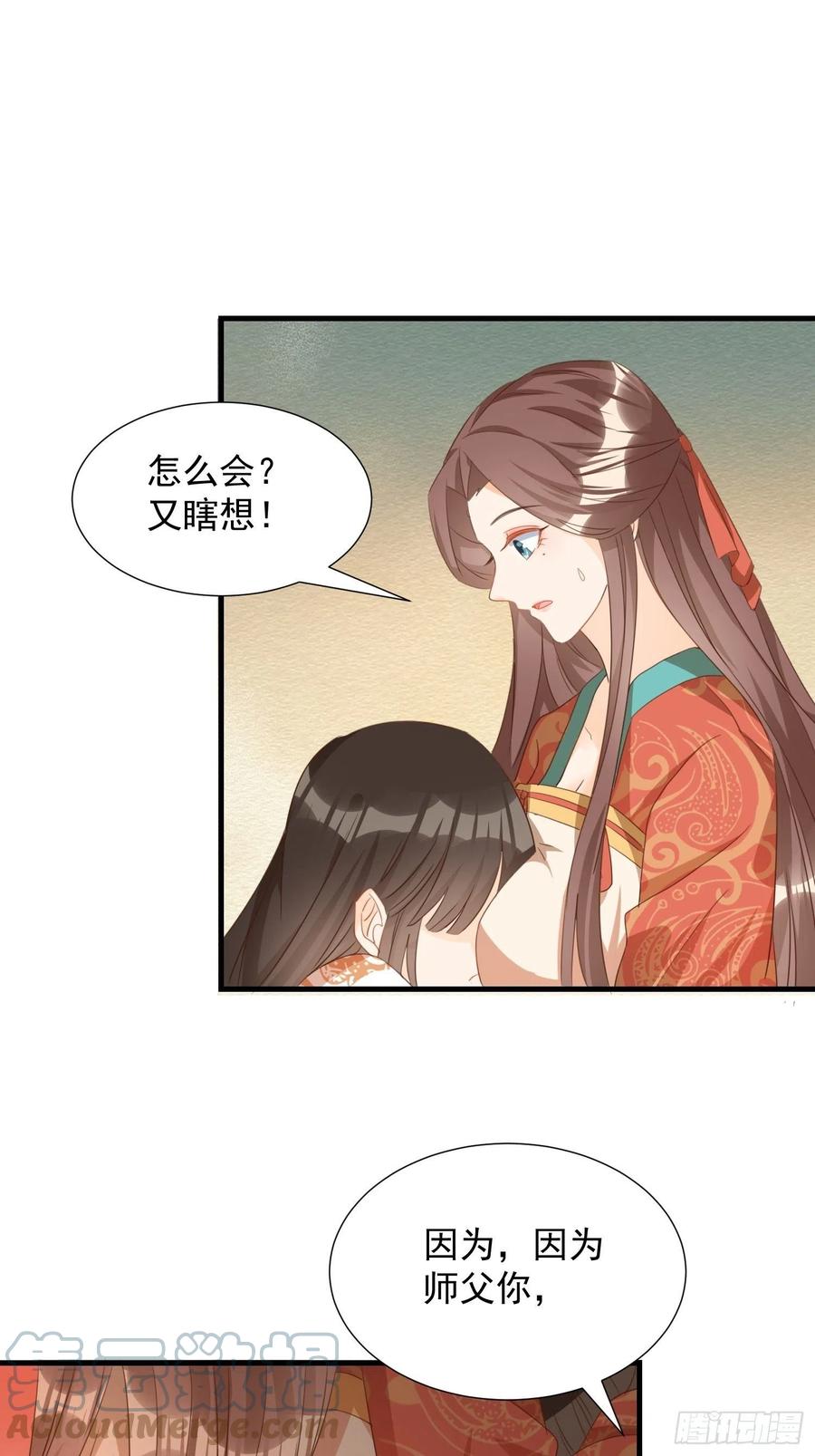 《据说我是合欢宗老祖》师徒温存 第13页