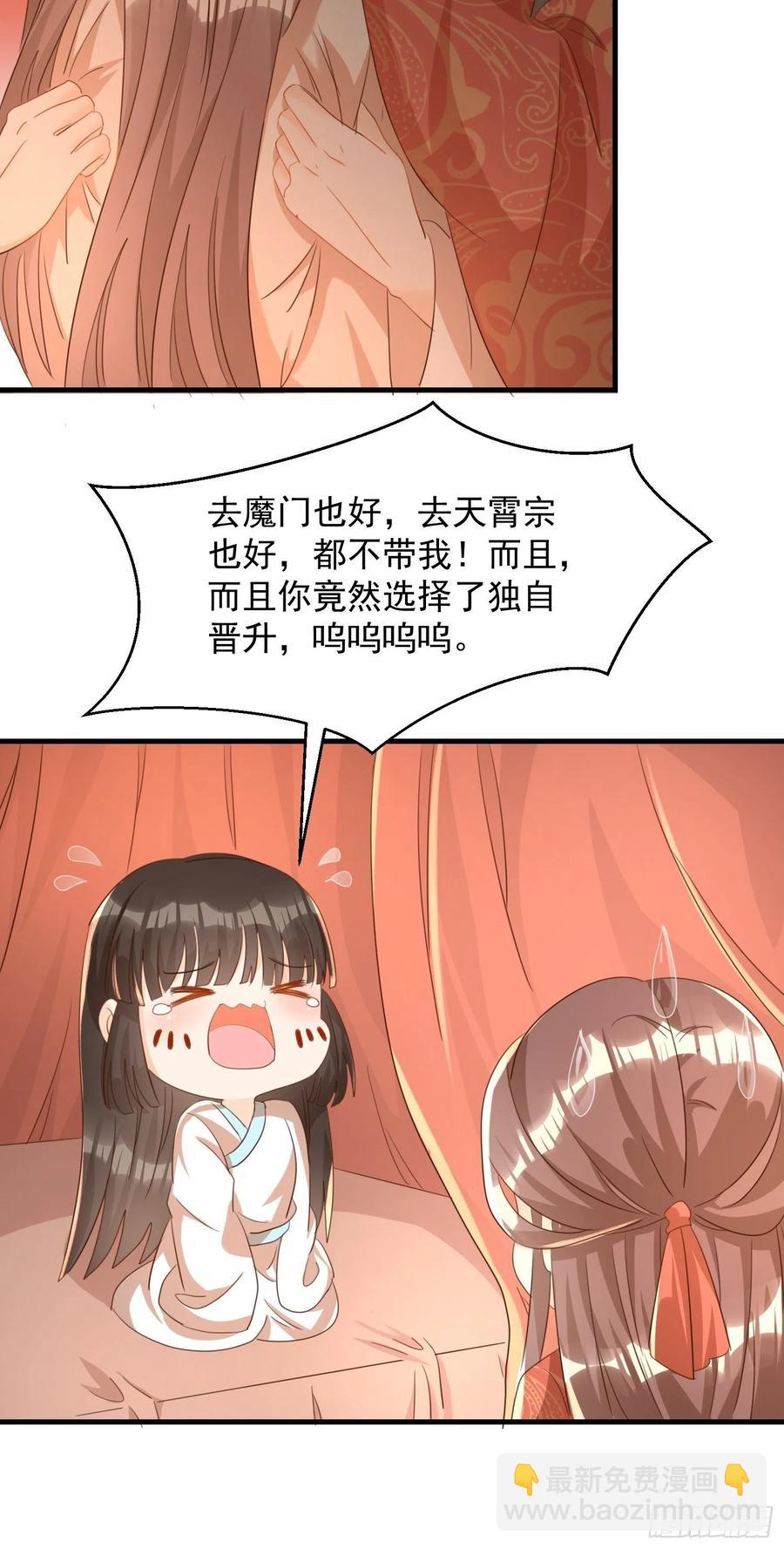 《据说我是合欢宗老祖》师徒温存 第14页