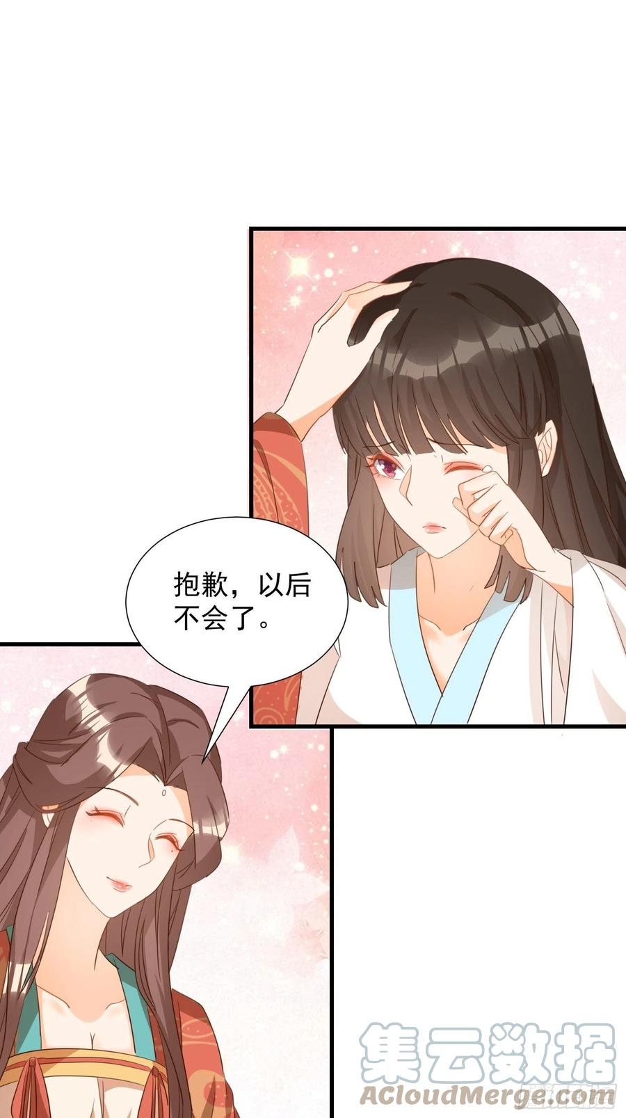 《据说我是合欢宗老祖》师徒温存 第15页
