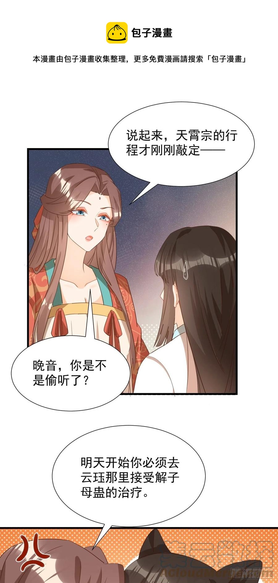 《据说我是合欢宗老祖》师徒温存 第17页