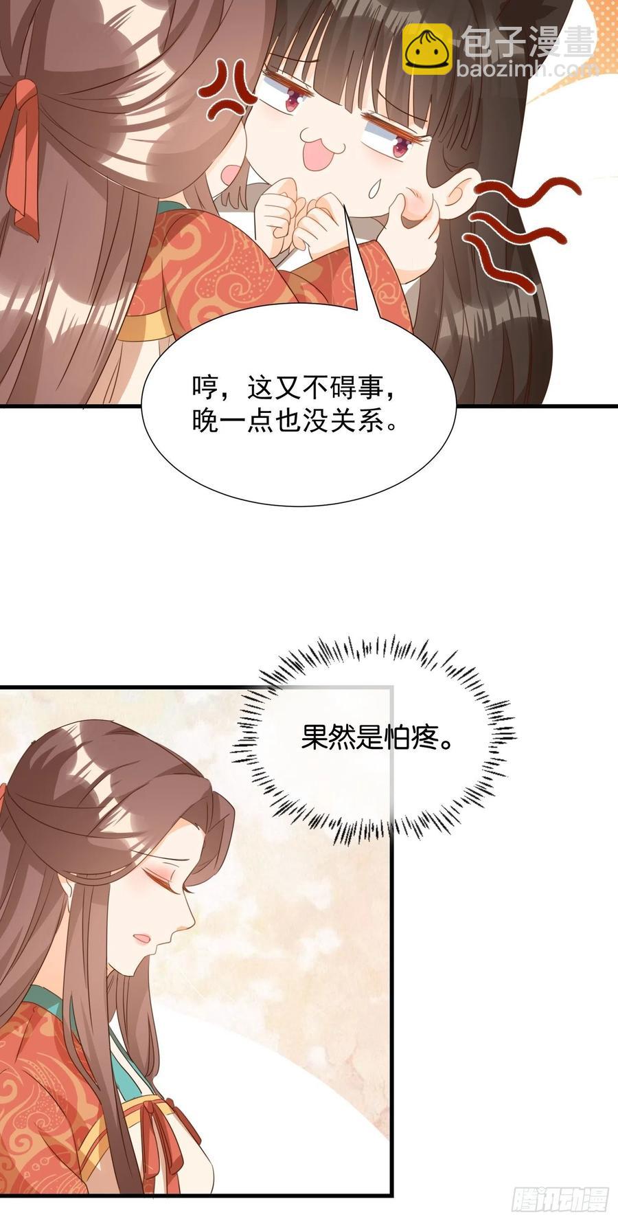 《据说我是合欢宗老祖》师徒温存 第18页