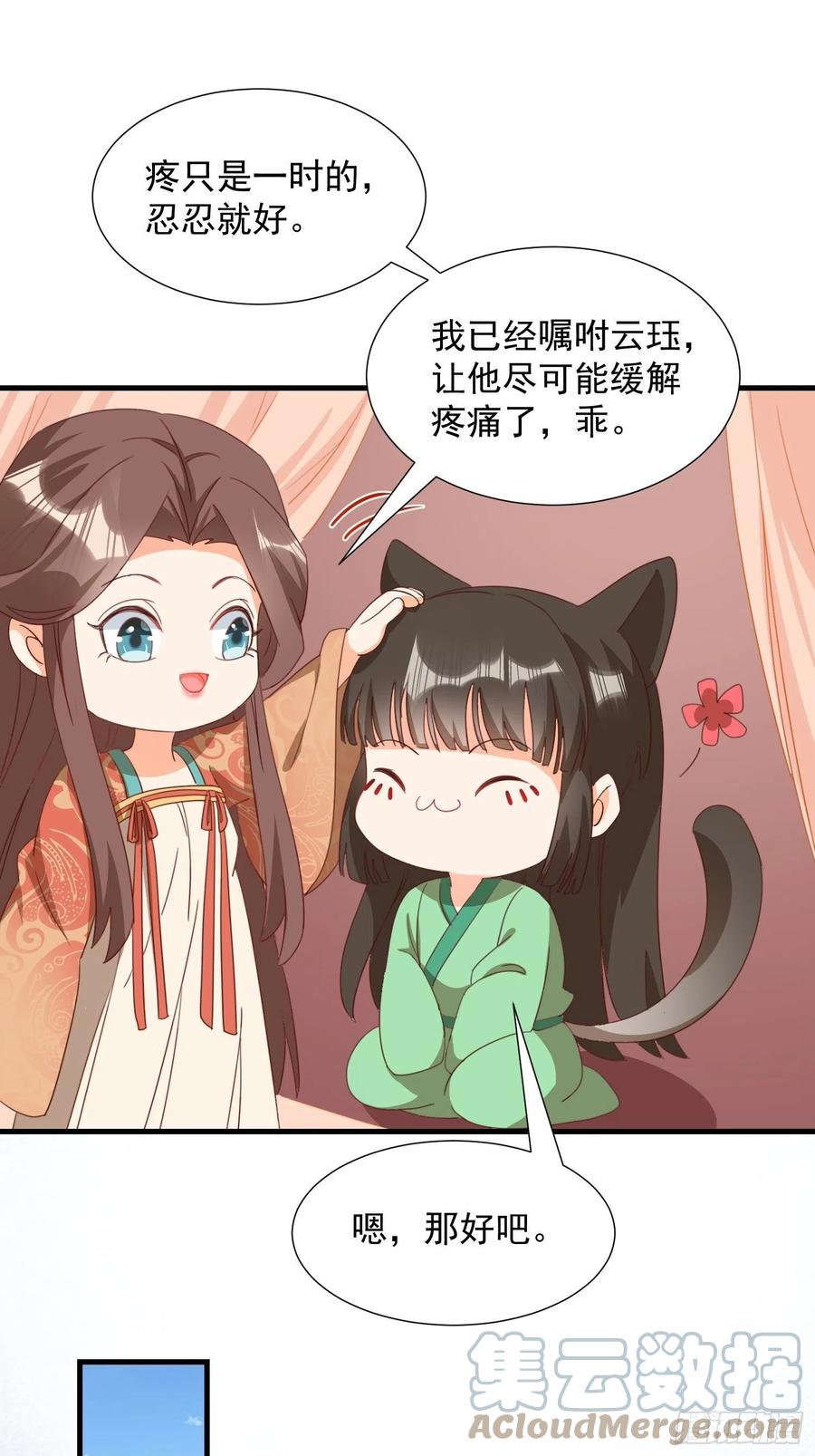 《据说我是合欢宗老祖》师徒温存 第19页