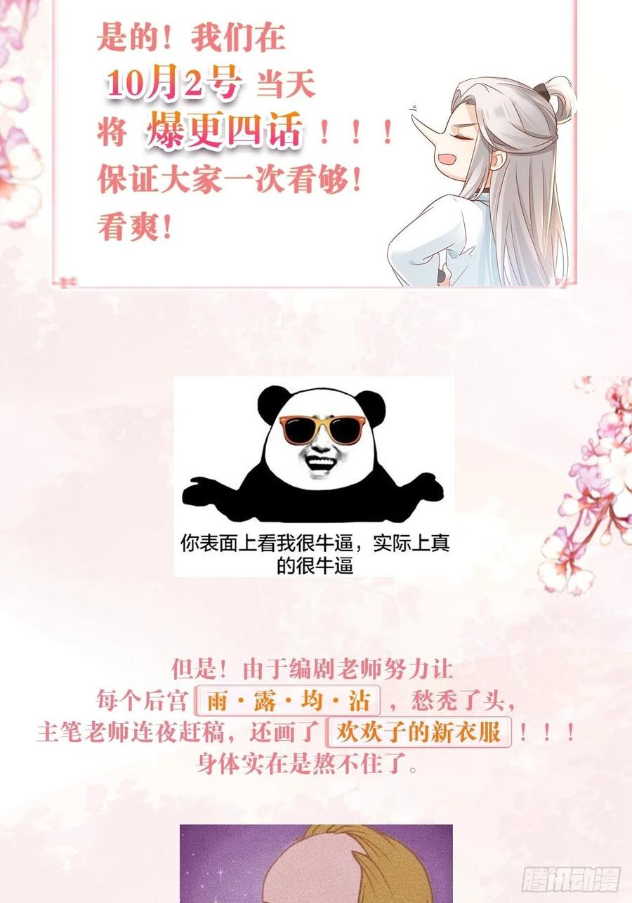 《据说我是合欢宗老祖》师徒温存 第24页