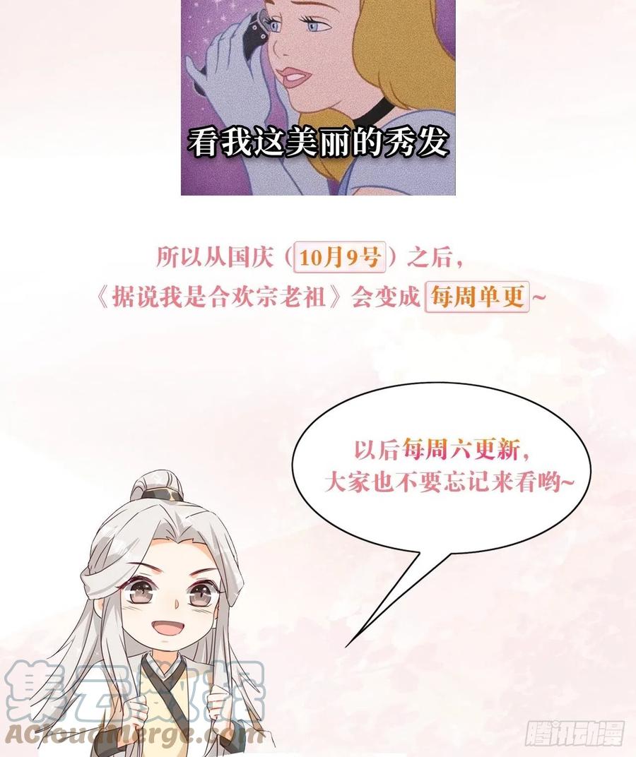 《据说我是合欢宗老祖》师徒温存 第25页
