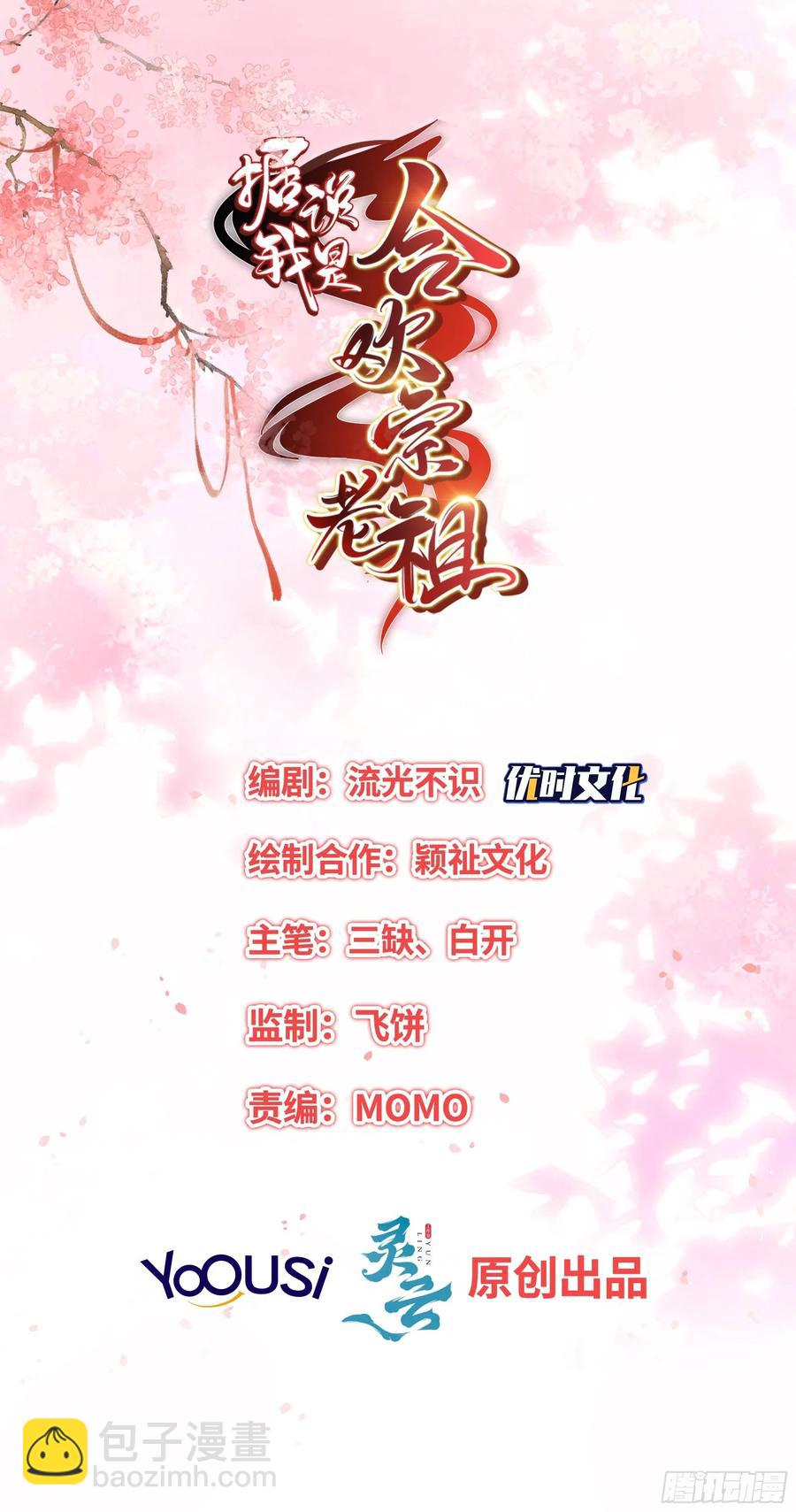 《据说我是合欢宗老祖》师徒温存 第2页